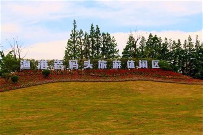 [上海長興島漁灣老碼頭]+輕松愉悅一日旅游團(tuán)建活動